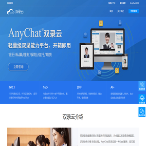 首页 - AnyChat 双录云