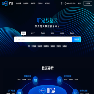 旷湖云 - 领先的大数据服务平台