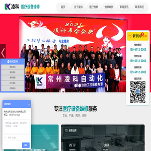 CT维修,DR维修,MR维修,DSA维修-凌科医疗设备维修