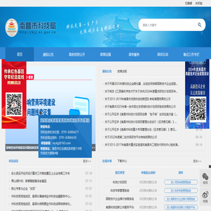 南昌市科技局