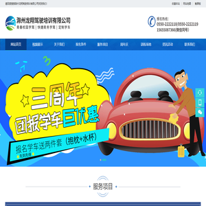 滁州龙翔驾驶培训有限公司