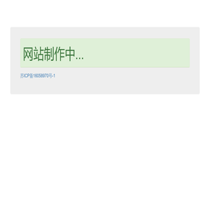 小稻米 网站制作中...