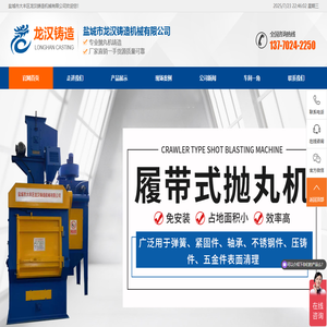 盐城市大丰区龙汉铸造机械有限公司-盐城市大丰区龙汉铸造机械有限公司
