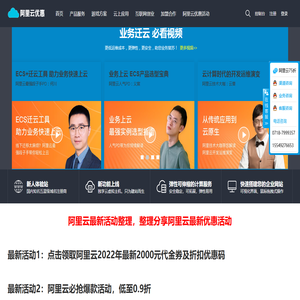 阿里云优惠活动整理-为您整理分享阿里云服务器，阿里云云数据库等产品最新折扣优惠活动