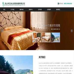 乳山市玉米山旅游发展有限公司