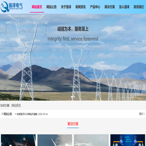 供电防越级跳闸系统|煤矿供电监控系统|新能源集控系统|电气后台监控系统|继电保护装置|配网柔性互联-南京强泽电气有限公司