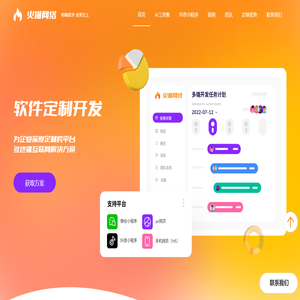 广州网站开发公司_广州小程序定制开发_广州企业网站建设_火猫网络