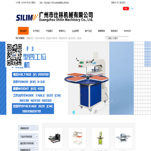 广州市仕林机械有限公司