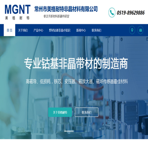 焊料-常州市美格耐特非晶材料有限公司