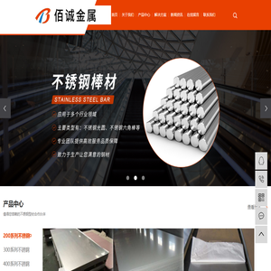 不锈钢卷_不锈钢钢带_不锈钢中厚板-无锡佰诚金属材料有限公司