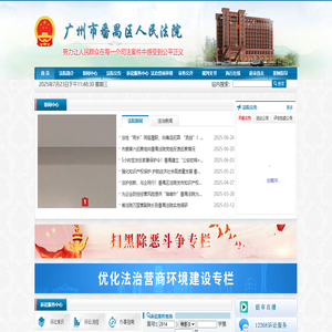 广州市番禺区人民法院