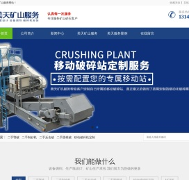 美天矿山服务网站-破碎机安装,二手制砂机,二手圆锥破,制砂机安装