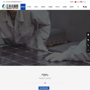 江苏洁瑞阳新能源科技有限公司