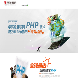 火星PHP培训 中国艺术教育高端品牌 | 北京火星时代科技有限公司 中国艺术教育高端品牌