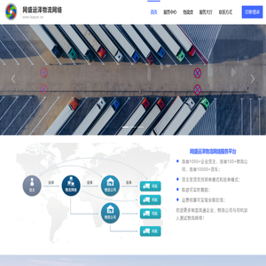 网盛运泽网络货运平台