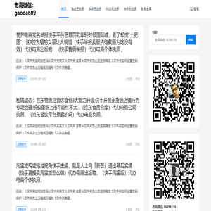 高鹏电商 – 无货源电商技术_运营技巧_短视频直播服务分享 – 高鹏电商