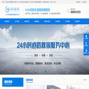明港道路救援电话-明港附近汽车拖车救援-速援网24小时道路救援公司