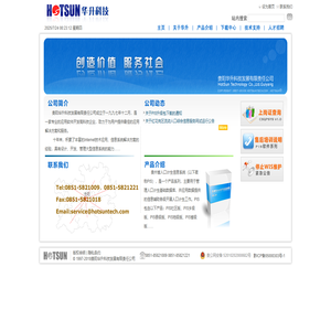 贵阳华升科技 - http://www.hotsuntech.com