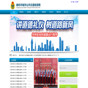 廊坊市城市公共交通信息网