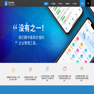 指尖外勤官方网站－企业基础管理软件 外勤员工管理首选平台