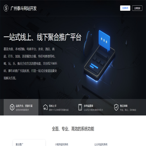 广州泰斗网站开发