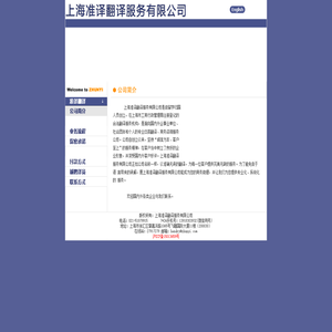 上海翻译公司-上海准译翻译服务有限公司