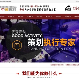 重庆活动策划公司|重庆发布会策划公司|重庆礼仪庆典公司|重庆年会策划公司|重庆交通车租赁服务|重庆庆典公司|开业庆典|奠基典礼|会仪策划|企业周年庆_重庆市中色品牌营销策划有限公司