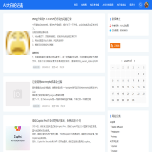 AI大白的进击-大白的AI进化之路