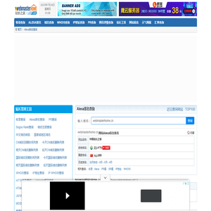Alexa排名查询,包括网站Alexa世界排名,网站流量,网站访问量,页面浏览量查询 - a.webmasterhome.cn