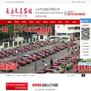 义乌市交通培训有限公司