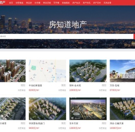 房知道 | 房产信息智库 | 新房动态·楼盘评测·房价指数·规划公示 | 专业数据 深度洞察