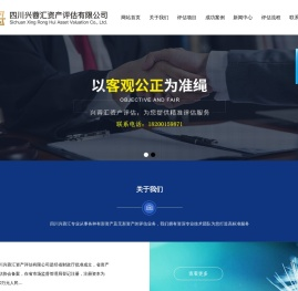 四川兴蓉汇资产评估有限公司