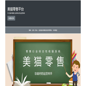 美猫零售平台