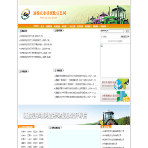 通榆农业机械化信息网