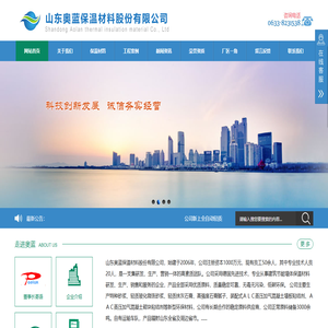山东奥蓝保温材料股份有限公司|日照外墙保温|日照外墙保温材料|日照保温材料|日照建筑材料|日照建筑保温材料|日照建筑用漆|日照雅士利漆|日照雅士利环保漆