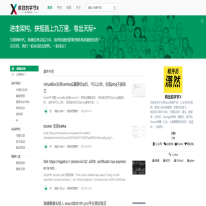 程序员潇然-疯狂的字节X -