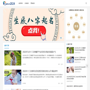百家姓起名-八字起名-取名起名大全