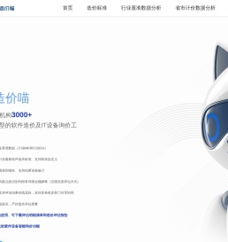 软件造价喵 - 基于AI大模型的软件造价评估工具