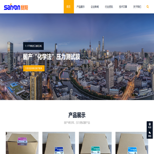 国产感压纸压力测试膜测量胶片压敏纸厂家-赛阳感压纸