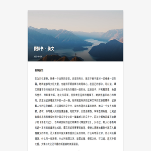 爱扒书 - 经典美文赏析