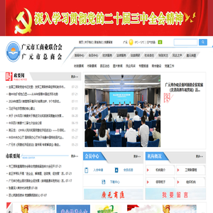 四川省广元市工商联欢迎您！
