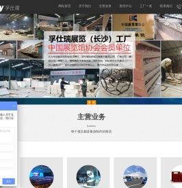 长沙孚仕瑞会展服务有限公司