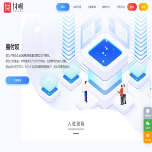 易付呗 - 付呗易支付