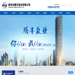 泰州水泵,泰州水泵厂,泰州潜水泵_泰州市腾丰泵业有限公司