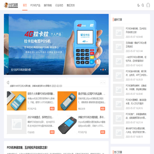 拉卡拉POS机官网 - 稳定、便捷的支付解决方案