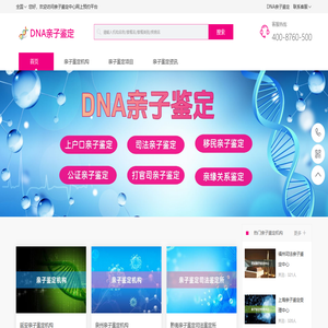 个人隐私亲子鉴定咨询和预约的网站-DNA亲子鉴定