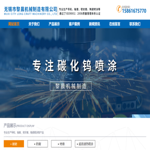 无锡市黎晨机械制造有限公司