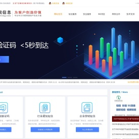 短信平台_短信验证码_短信群发_短信发送_短信服务_短信接口_短信通道_视频短信_5G消息平台_营销短信_通知短信_群发短信推荐深圳新锐信息科技有限公司