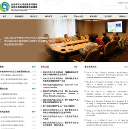 北京师范大学生物多样性与生态工程教育部重点实验室