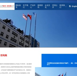 淄博新华－百利高制药有限责任公司_其它